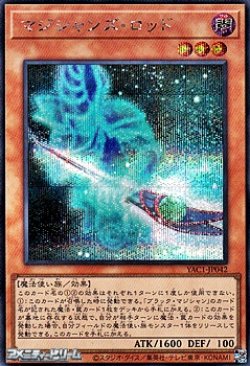 画像1: 【シークレットレア】マジシャンズ・ロッド