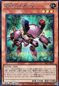 画像1: 【シークレットレア】電磁石の戦士β