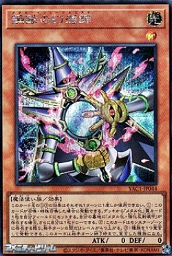画像1: 【シークレットレア】鋼鉄の幻想師