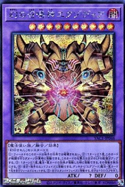画像1: 【シークレットレア】幻の召喚神エクゾディア