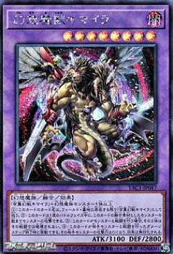 画像1: 【シークレットレア】幻想魔獣キマイラ