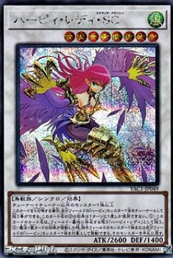 画像1: 【シークレットレア】ハーピィ・レディ・ＳＣ