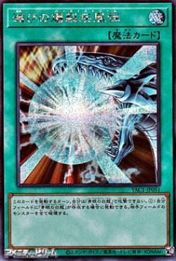 画像1: 【シークレットレア】滅びの爆裂疾風弾