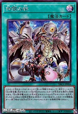 画像1: 【シークレットレア】仲間の絆