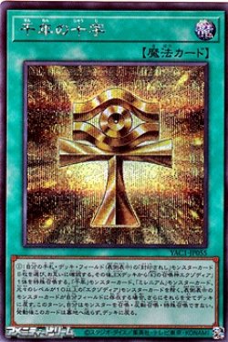 画像1: 【シークレットレア】千年の十字