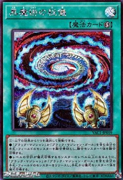 画像1: 【シークレットレア】黒魔術の秘儀