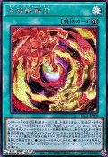 【シークレットレア】合成獣融合