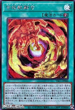 画像1: 【シークレットレア】合成獣融合