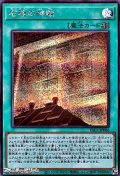 【シークレットレア】石版の神殿