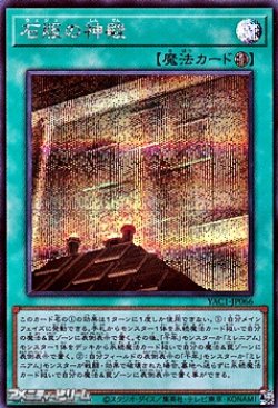 画像1: 【シークレットレア】石版の神殿