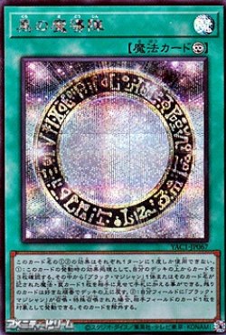 画像1: 【シークレットレア】黒の魔導陣