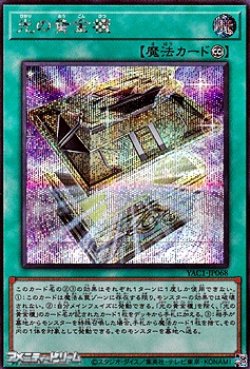 画像1: 【シークレットレア】光の黄金櫃