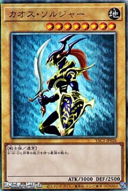 画像1: 【アルティメットレア】カオス・ソルジャー