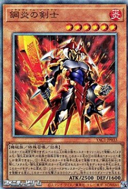 画像1: 【アルティメットレア】鋼炎の剣士