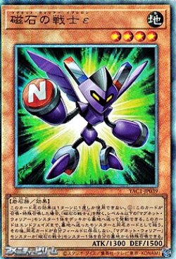 画像1: 【アルティメットレア】磁石の戦士ε