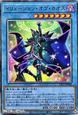 画像1: 【アルティメットレア】イリュージョン・オブ・カオス