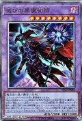 【アルティメットレア】滅びの黒魔術師