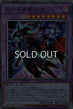 画像1: 【アルティメットレア】滅びの黒魔術師