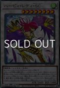 【アルティメットレア】ハーピィ・レディ・ＳＣ
