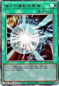 【アルティメットレア】滅びの爆裂疾風弾