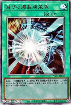 画像1: 【アルティメットレア】滅びの爆裂疾風弾