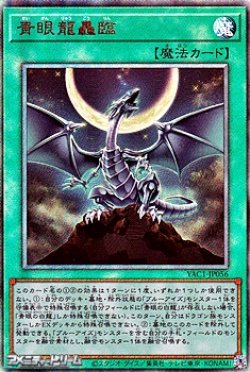 画像1: 【アルティメットレア】青眼龍轟臨