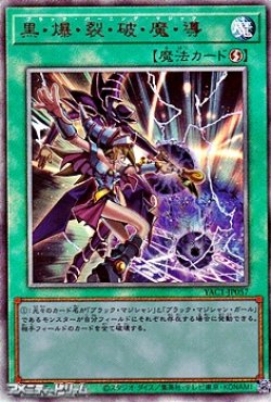 画像1: 【アルティメットレア】黒・爆・裂・破・魔・導
