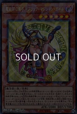 画像1: 【コレクターズレア】魔術師の弟子－ブラック・マジシャン・ガール