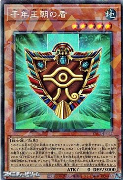 画像1: 【コレクターズレア】千年王朝の盾