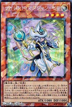 画像1: 【コレクターズレア】サイレント・マジシャン・ゼロ