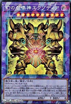 画像1: 【コレクターズレア】幻の召喚神エクゾディア