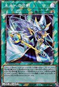 【コレクターズレア】未来への沈黙