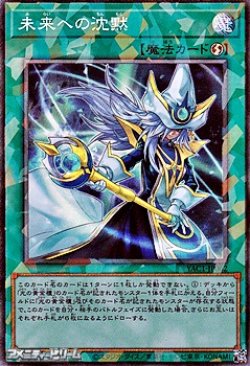 画像1: 【コレクターズレア】未来への沈黙
