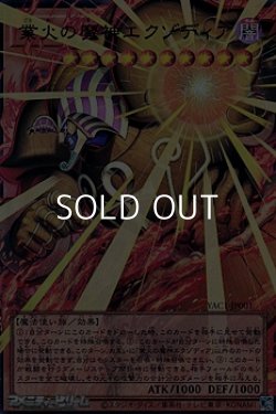 画像1: 【オーバーフレームウルトラレア】業火の魔神エクゾディア