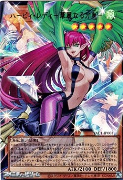 画像1: 【オーバーフレームウルトラレア】ハーピィ・レディ－華麗なる分身－