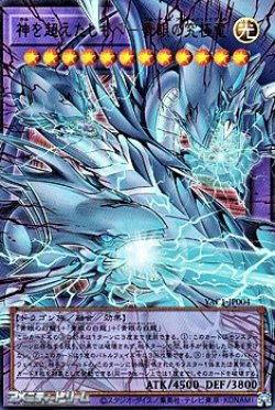 画像1: 【オーバーフレームウルトラレア】神を超えたしもべ－青眼の究極竜