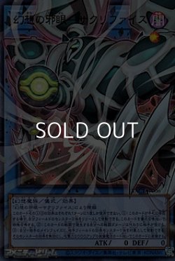 画像1: 【オーバーフレームウルトラレア】幻想の邪眼－サクリファイス