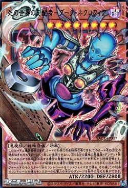 画像1: 【オーバーフレームウルトラレア】死の世界の支配者－ダーク・ネクロフィア