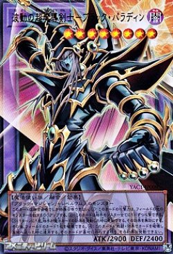 画像1: 【オーバーフレームウルトラレア】波動の超魔導剣士－ブラック・パラディン