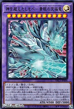 画像1: 【ウルトラレア】神を超えたしもべ－青眼の究極竜