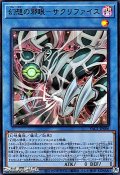 【ウルトラレア】幻想の邪眼－サクリファイス