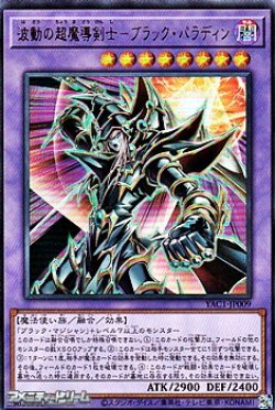 画像1: 【ウルトラレア】波動の超魔導剣士－ブラック・パラディン