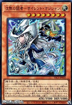 画像1: 【ウルトラレア】沈黙の闘者－サイレント・マジシャン