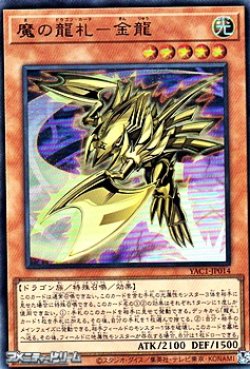 画像1: 【ウルトラレア】魔の龍札－金龍