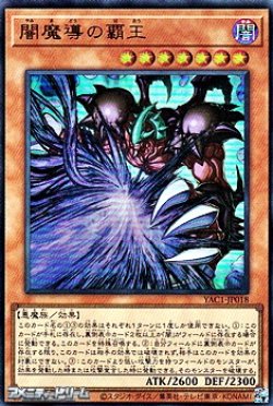 画像1: 【ウルトラレア】闇魔導の覇王