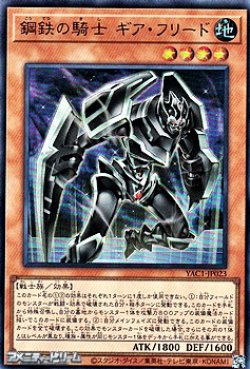 画像1: 【ウルトラレア】鋼鉄の騎士 ギア・フリード