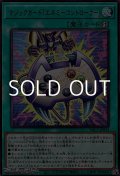 【ウルトラレア】マジックカード「エネミーコントローラー」