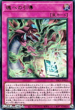 画像1: 【ウルトラレア】魂への引導