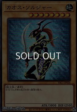 画像1: 【スーパーレア】カオス・ソルジャー