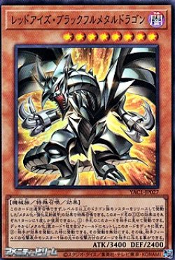 画像1: 【スーパーレア】レッドアイズ・ブラックフルメタルドラゴン